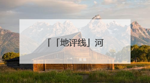 「地评线」河声丨打开河南文旅“藏宝盒”，文明瑰宝澎湃发展“豫动能”